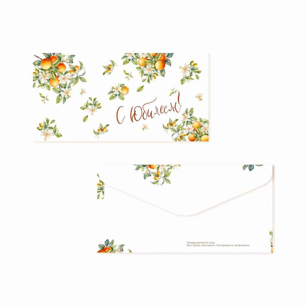 Конверт для денег "С Юбилеем!"