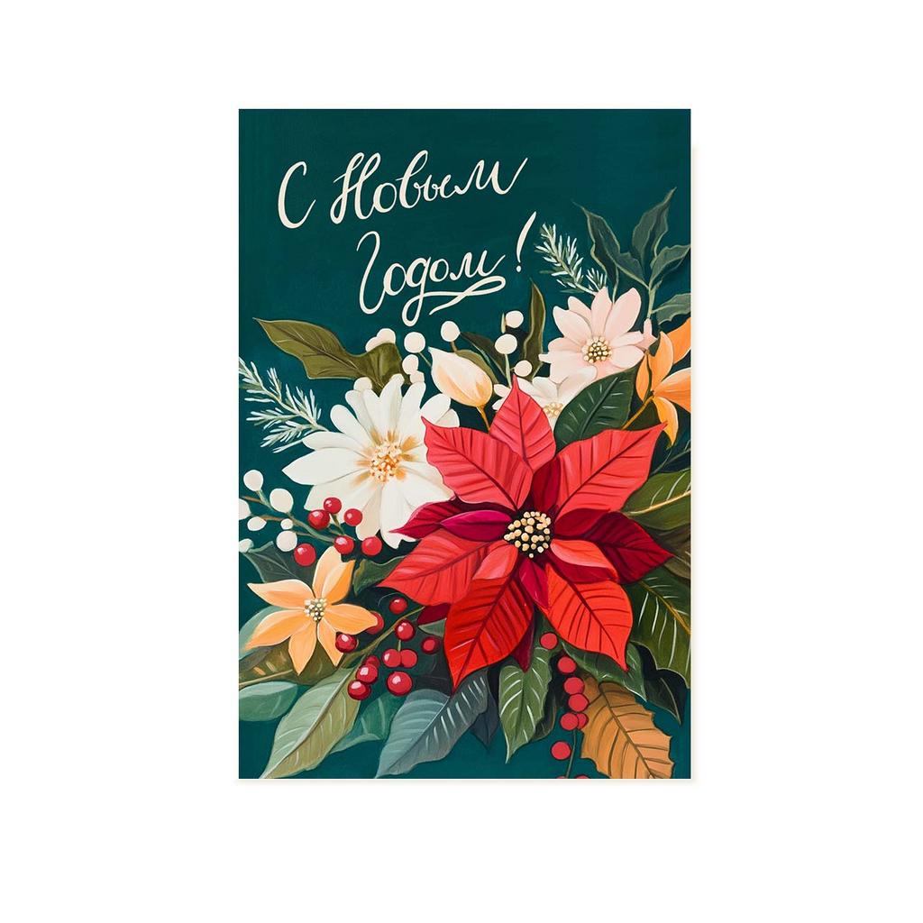 Открытка "С Новым годом!", цветок