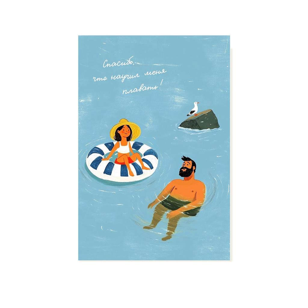 Открытка "На море"