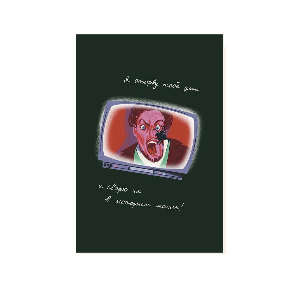 Открытка новогодняя "Бандит Марв из Один дома"