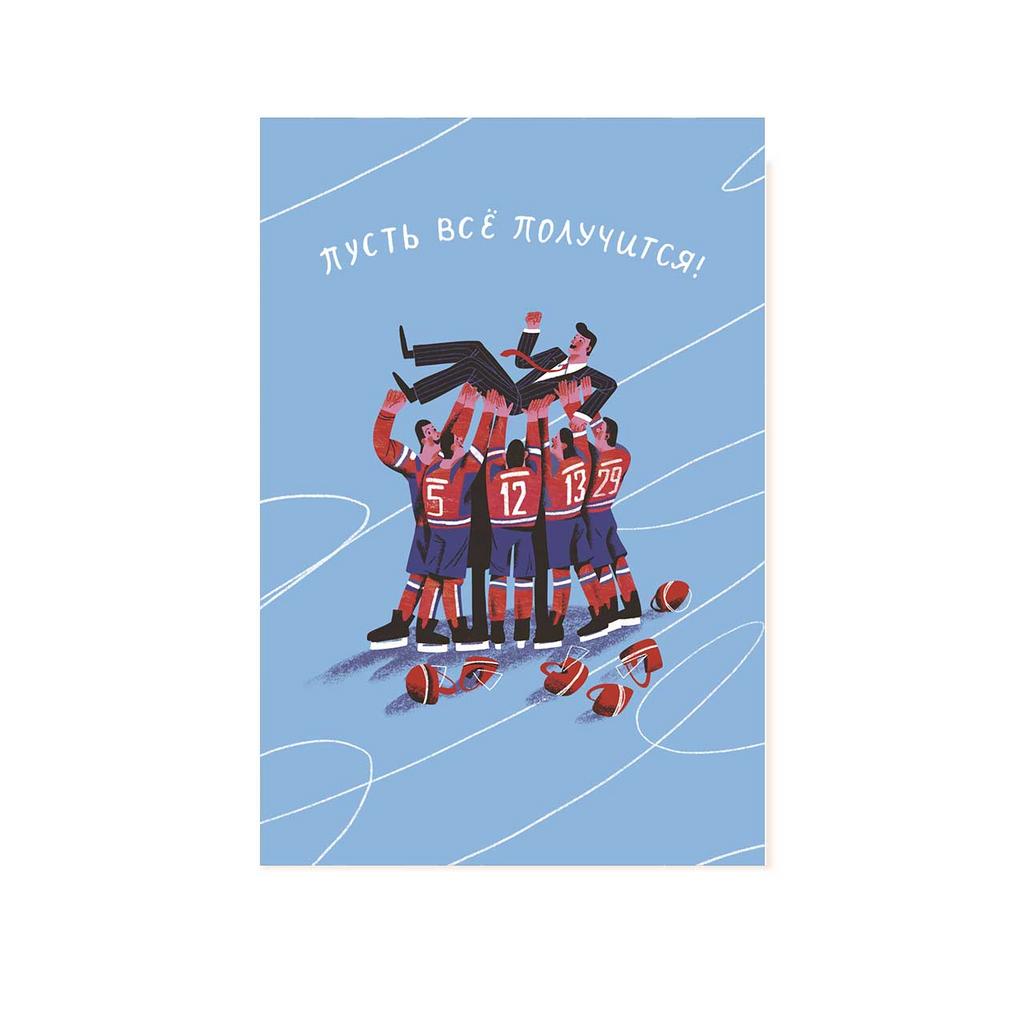 Открытка "Всё получится!"