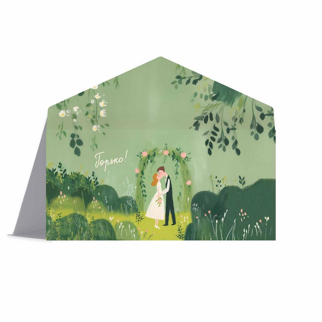 Конверт для денег "Горько!"