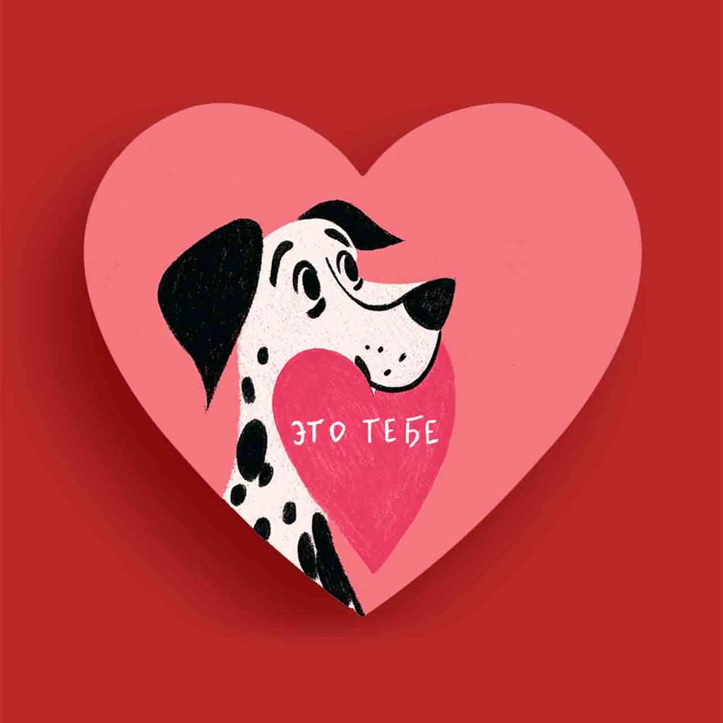 Валентинка "Далматинец"