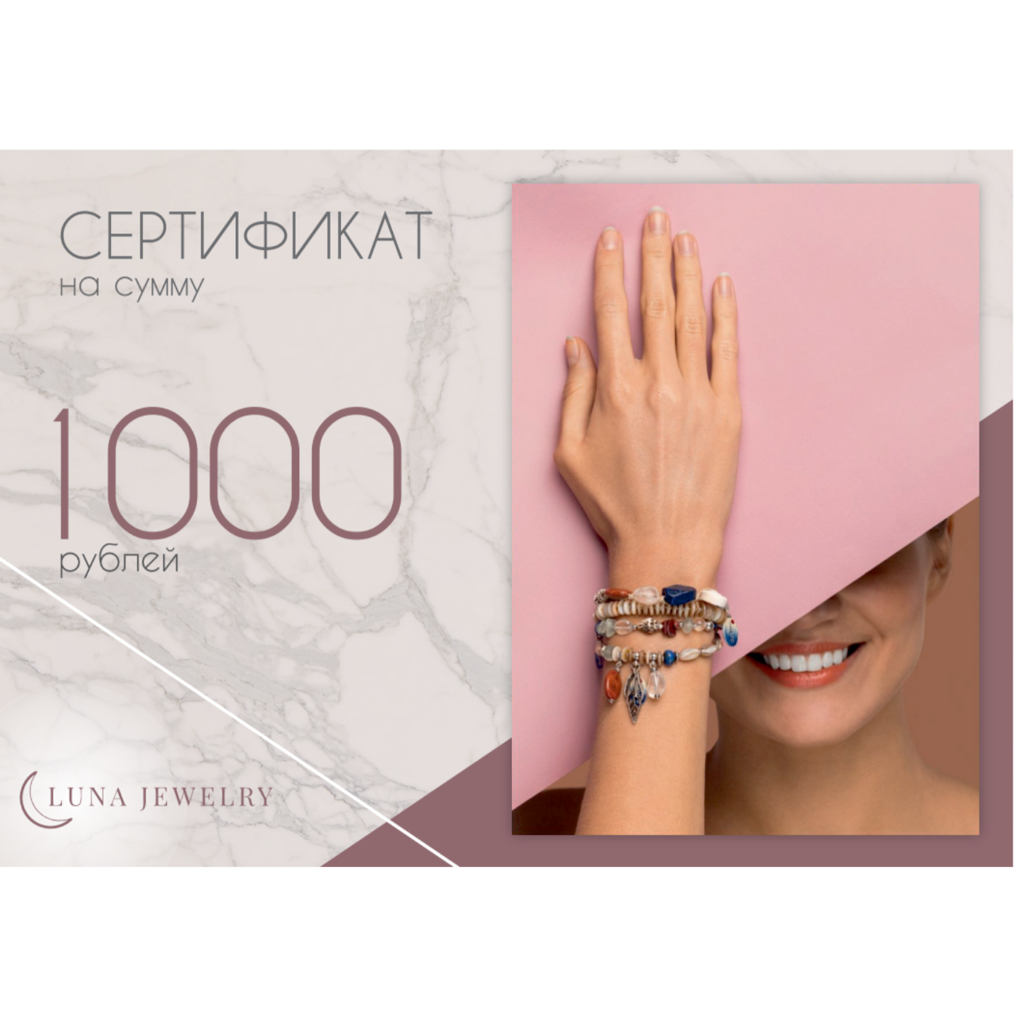 подарочный сертификат 1000