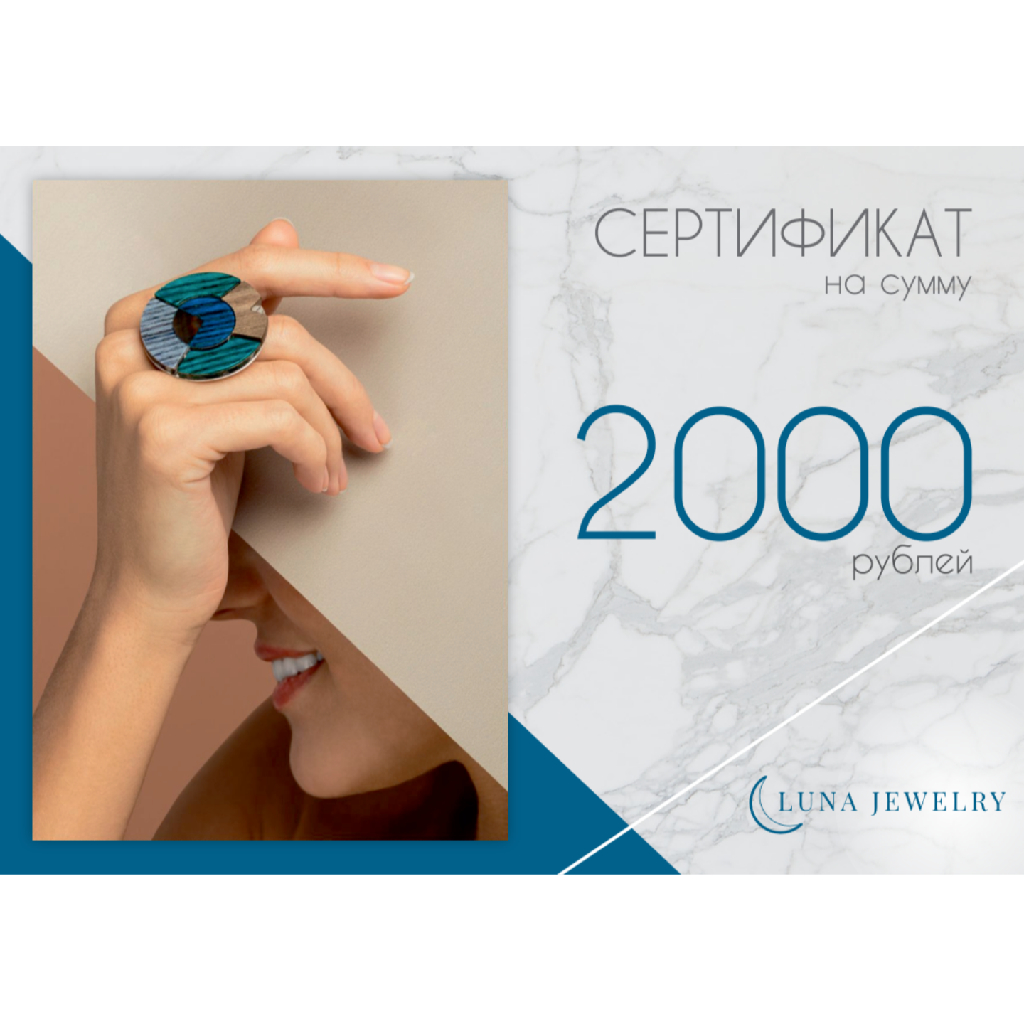 подарочный сертификат 2000