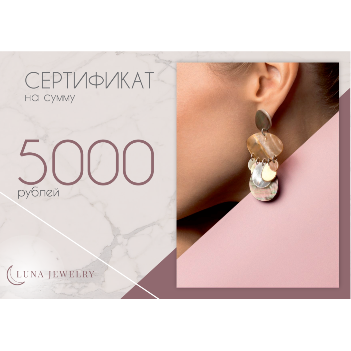 подарочный сертификат 5000