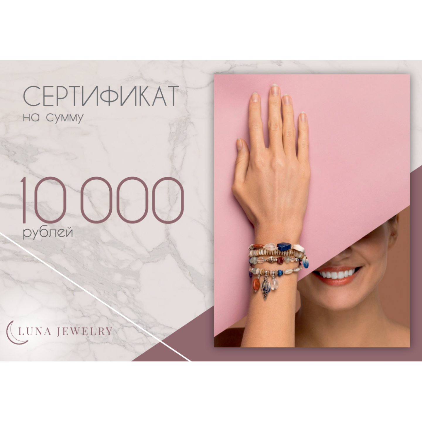 подарочный сертификат 10 000
