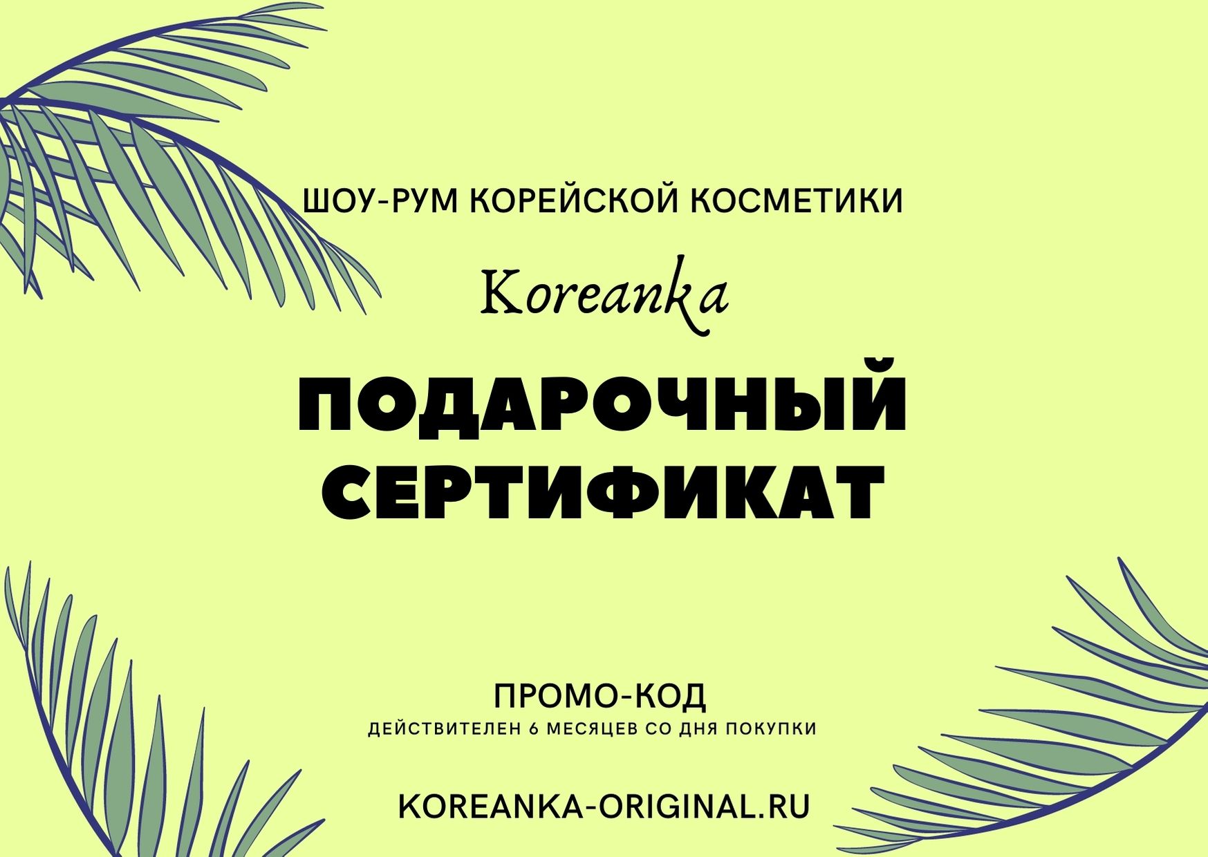 Подарочный сертификат