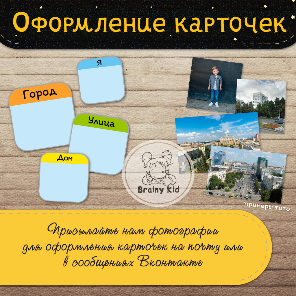 Услуга «Оформление карточек» для комплекта «От меня до Галактики»