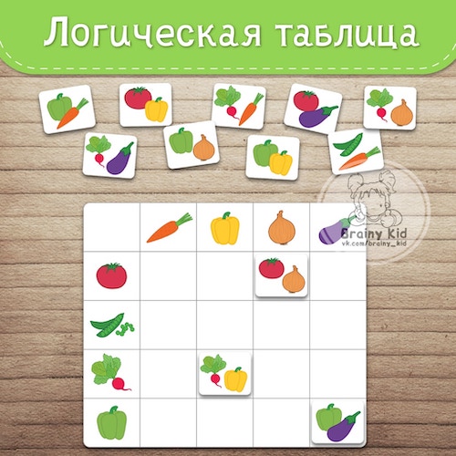 Логическая таблица [овощи]