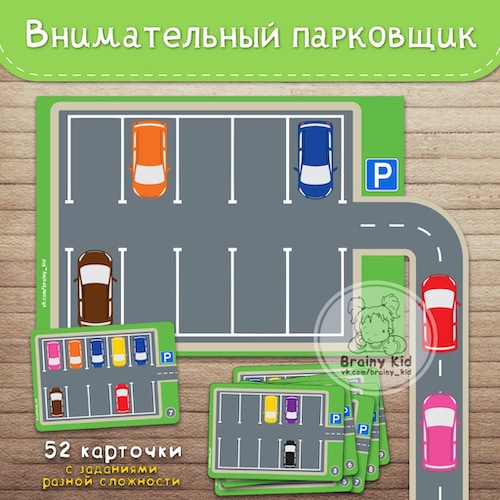 Внимательный парковщик