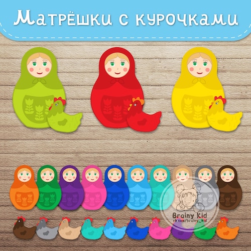 Матрёшки с курочками