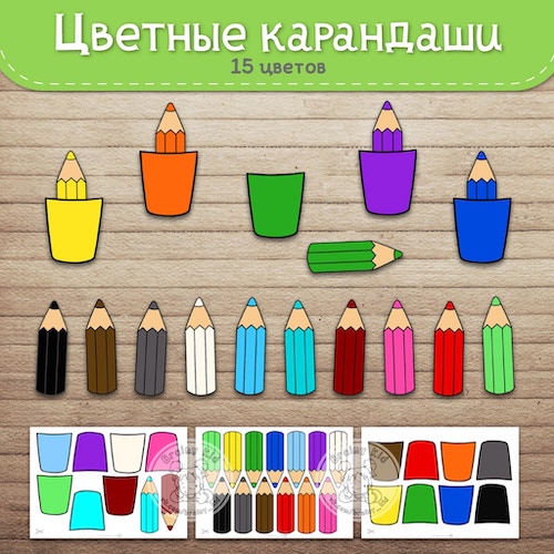 Цветные карандаши