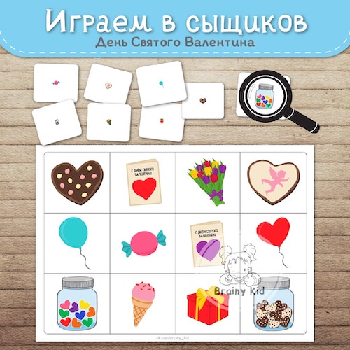 Играем в сыщиков: День Святого Валентина