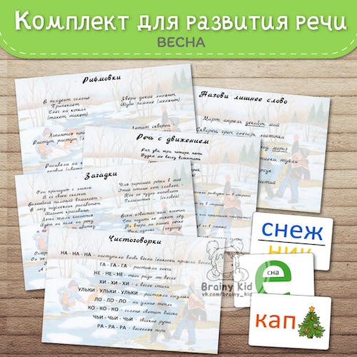 Комплект для развития речи «Весна»