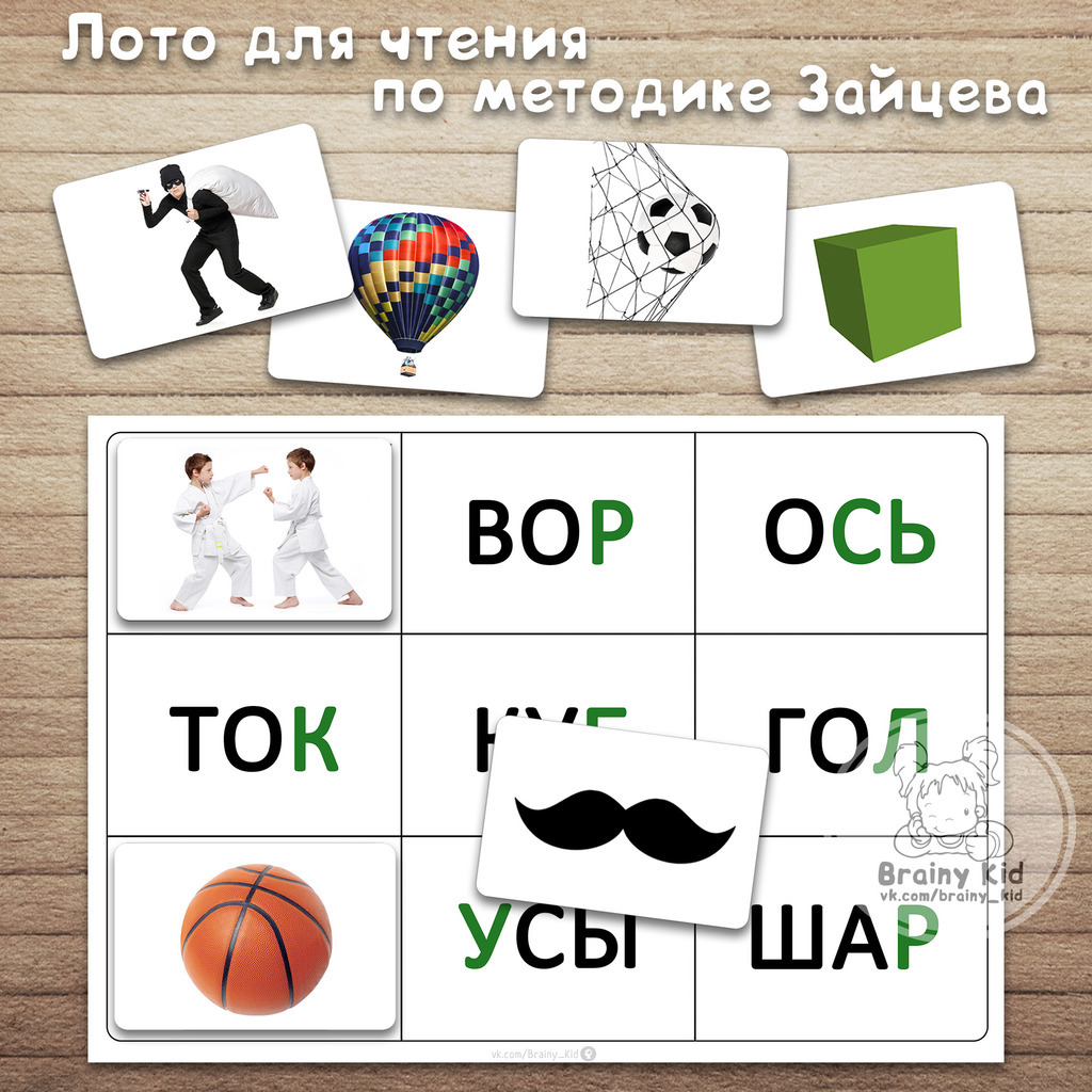 Лото для чтения по методике Зайцева