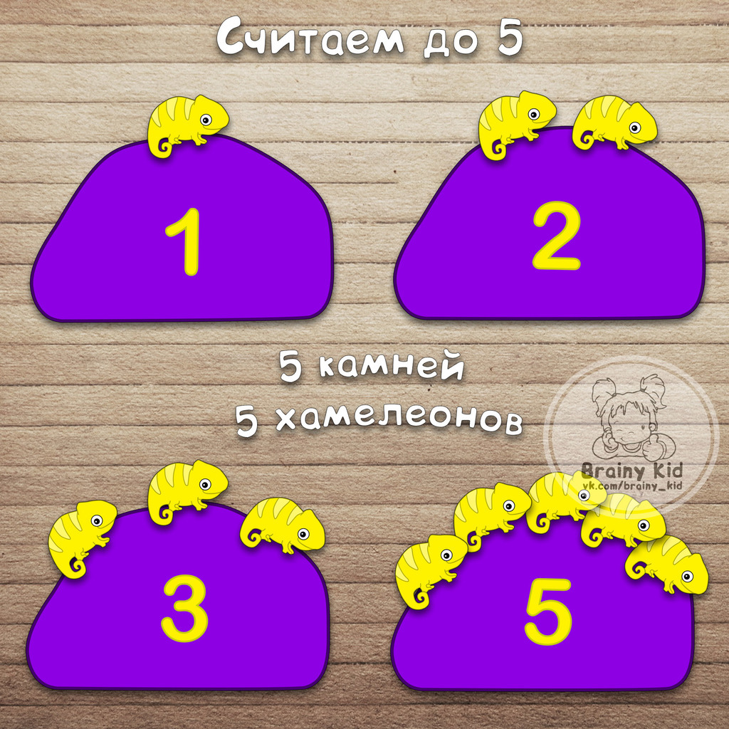 Считаем до 5