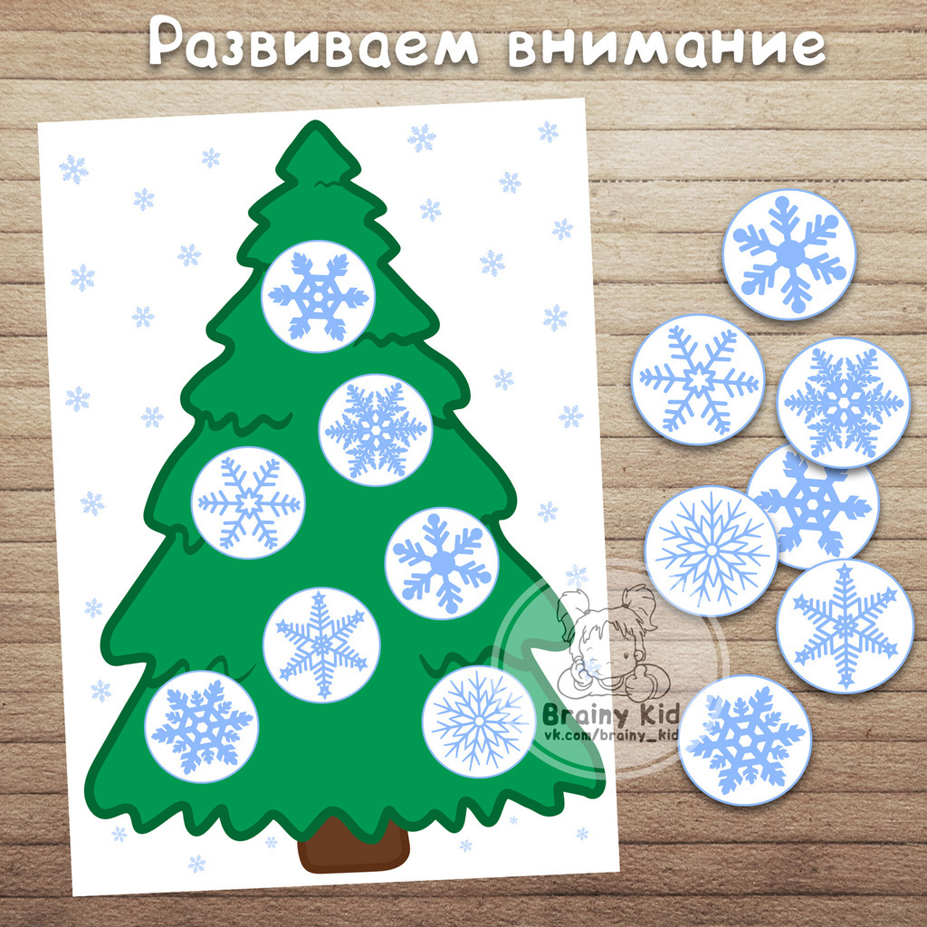 Развиваем внимание. Снежинки