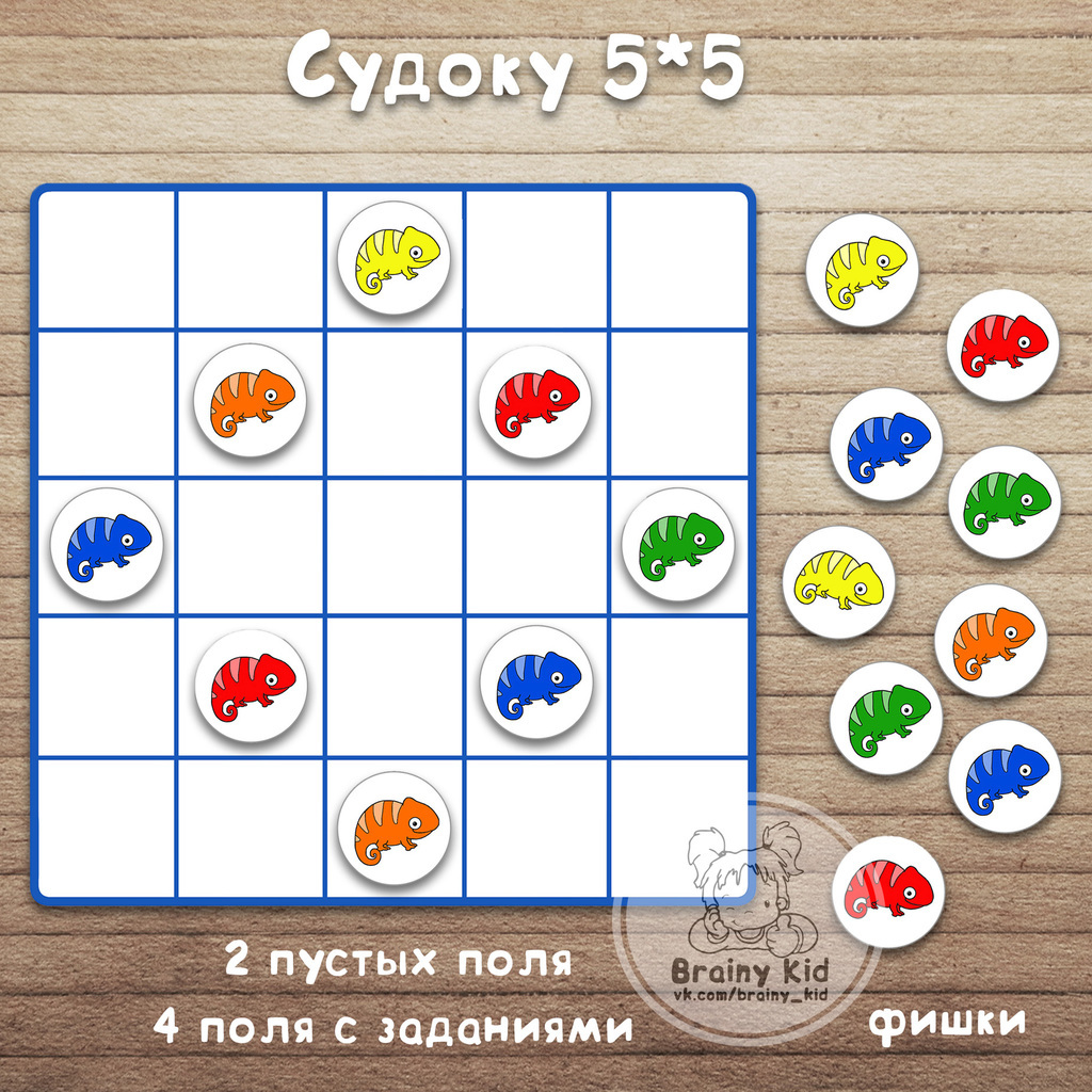 Судоку 5-5 - Хамелеоны