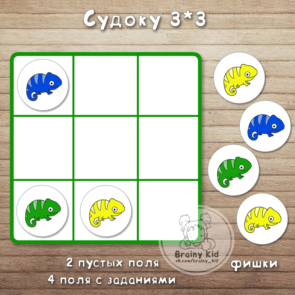 Судоку 3-3 - Хамелеоны
