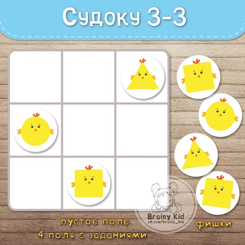 Судоку 3-3 - Цыплята