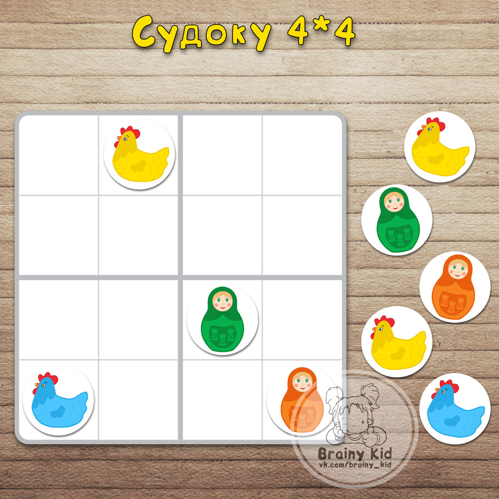 Судоку 4*4 - Матрёшки и курочки