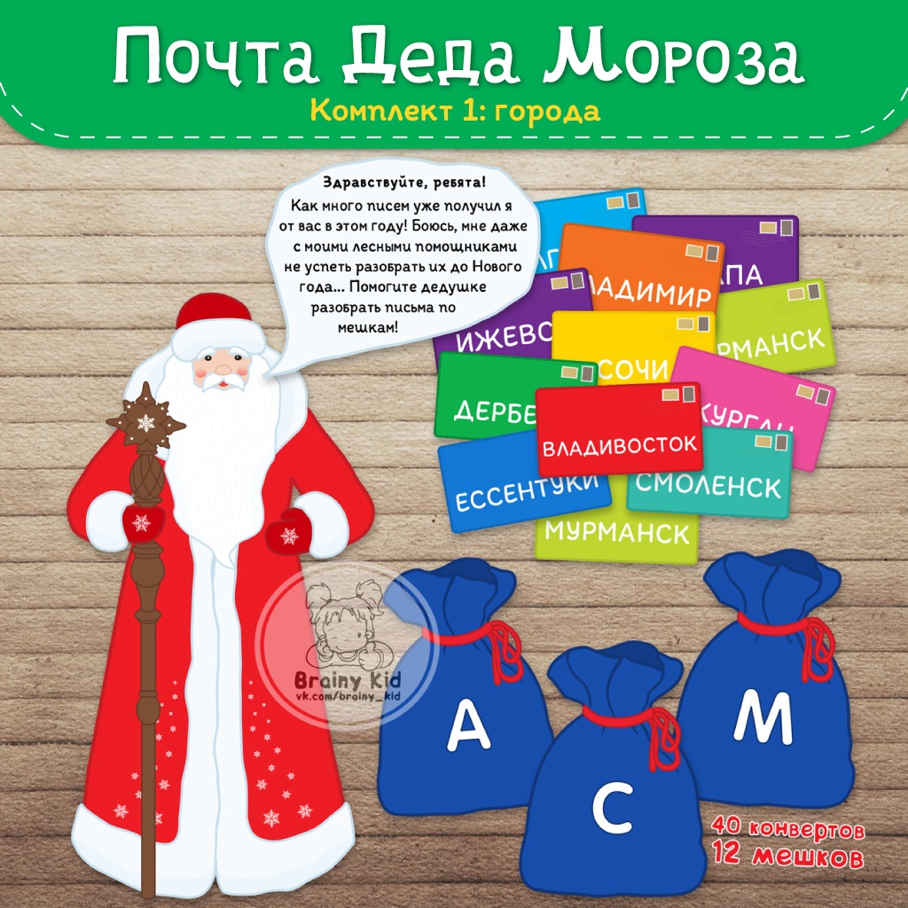 Почта Деда Мороза [города]