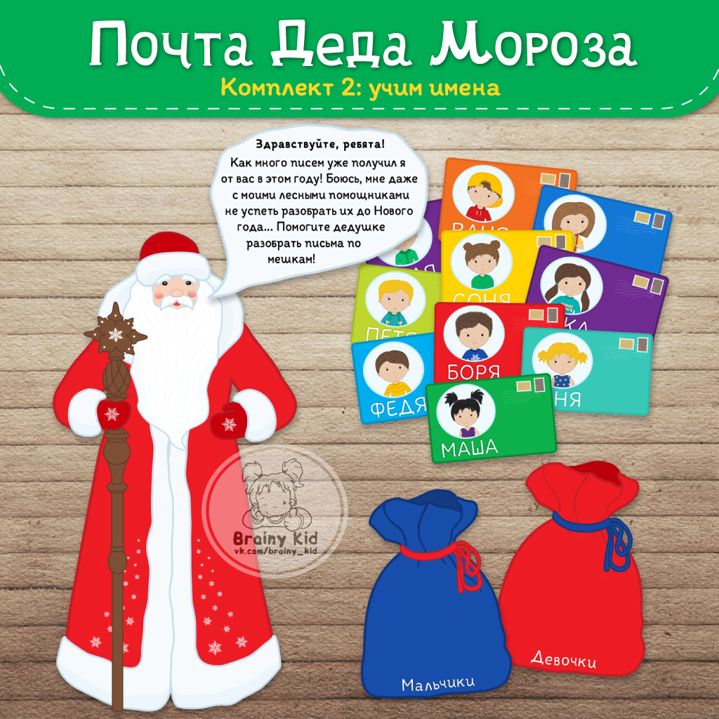 Почта Деда Мороза [имена]