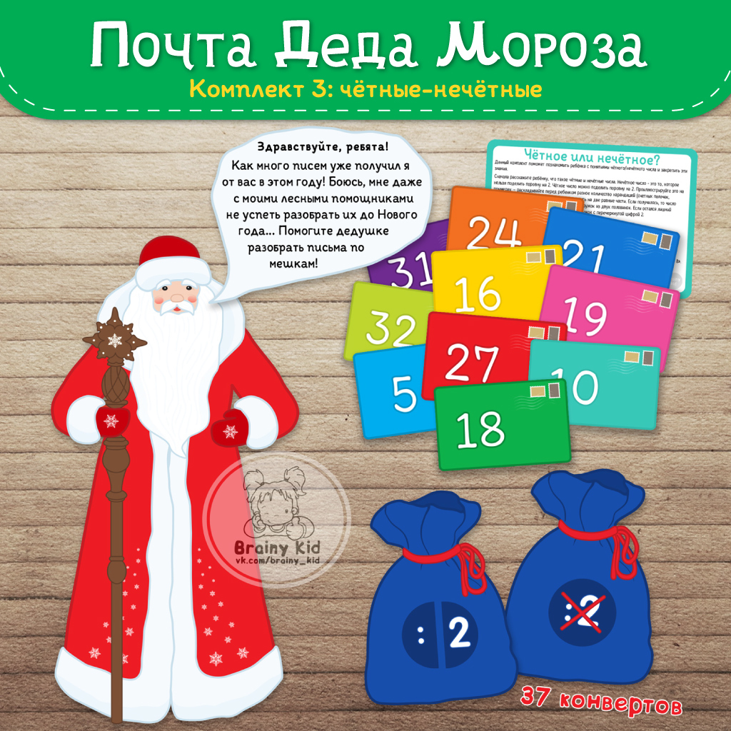 Почта Деда Мороза [чётные/нечётные]