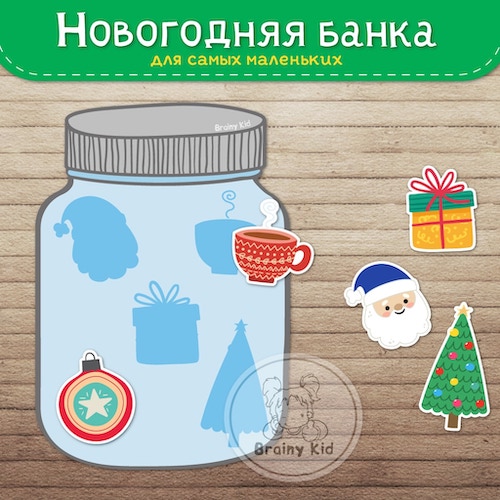 Новогодняя банка для самых маленьких