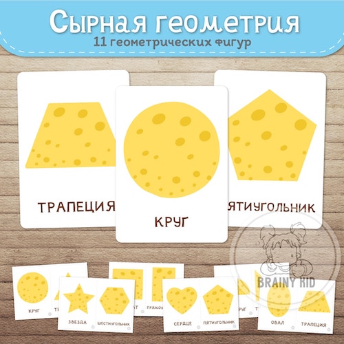 Сырная геометрия