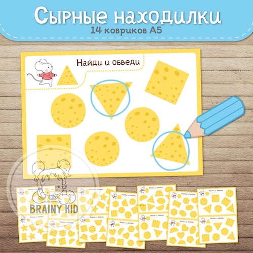Сырные находилки