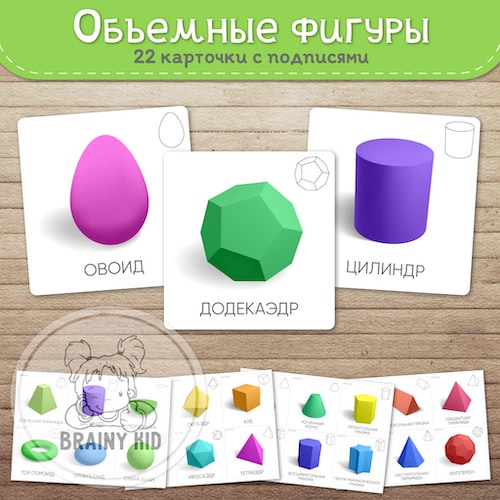 Объемные фигуры