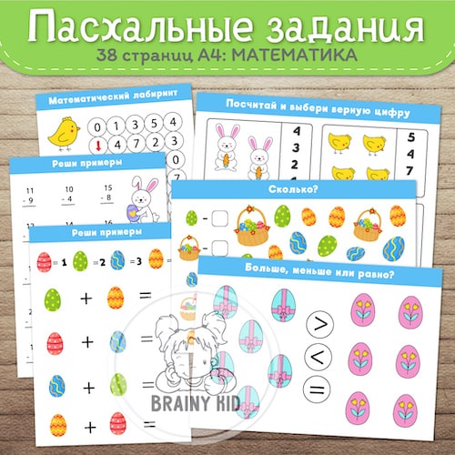 Пaсхальные задания [математика]
