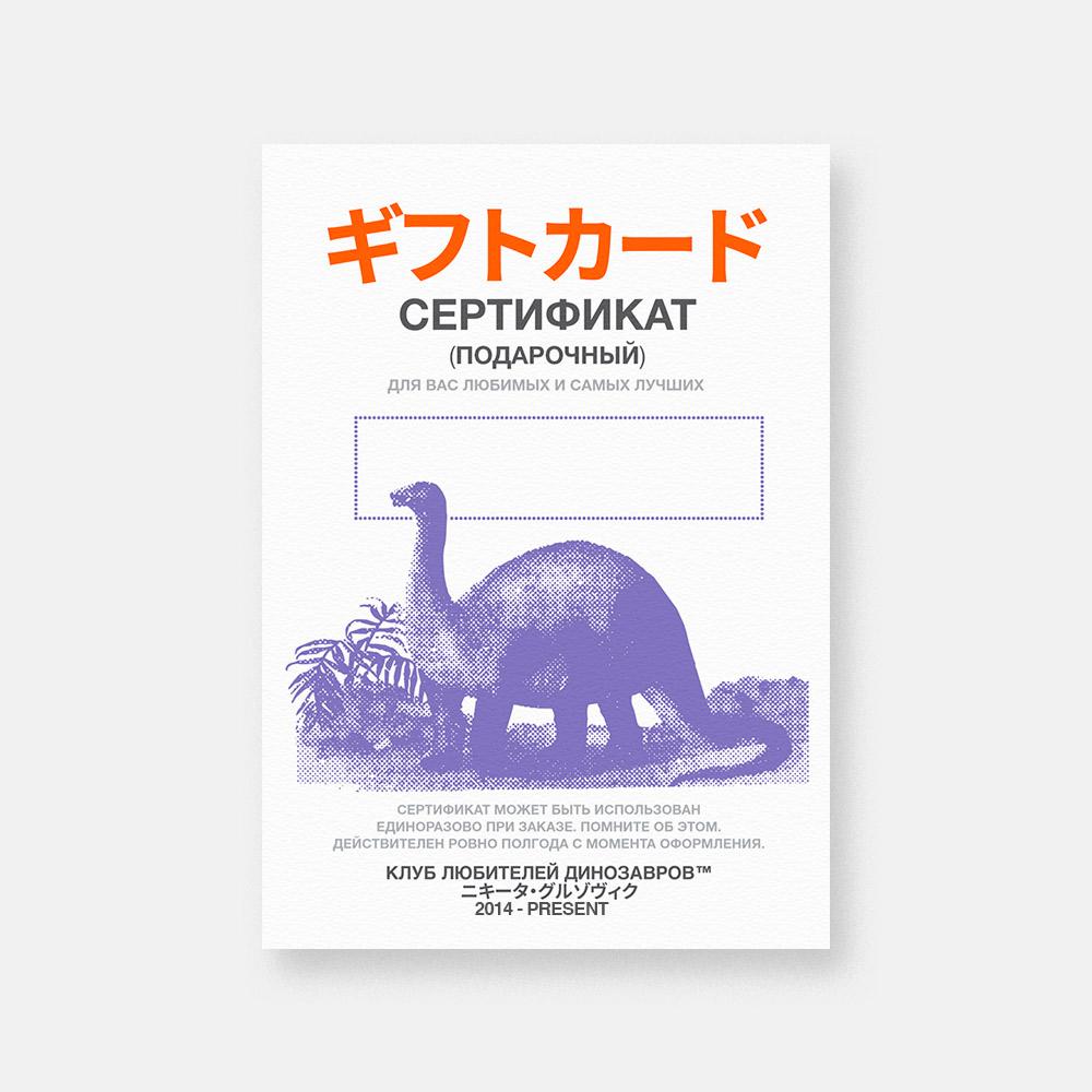 ПОДАРОЧНЫЙ СЕРТИФИКАТ ЭЛЕКТРОННЫЙ
