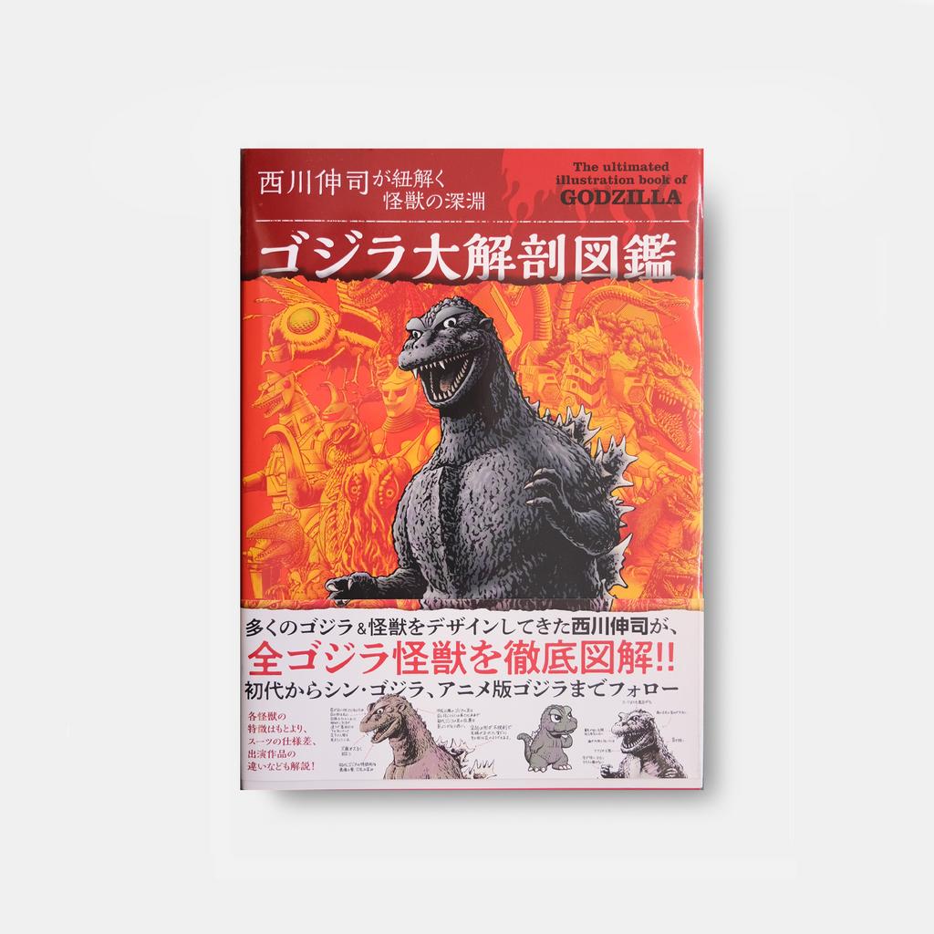 КНИГА THE ULTIMATED ILLUSTRATION BOOK OF GODZILLA