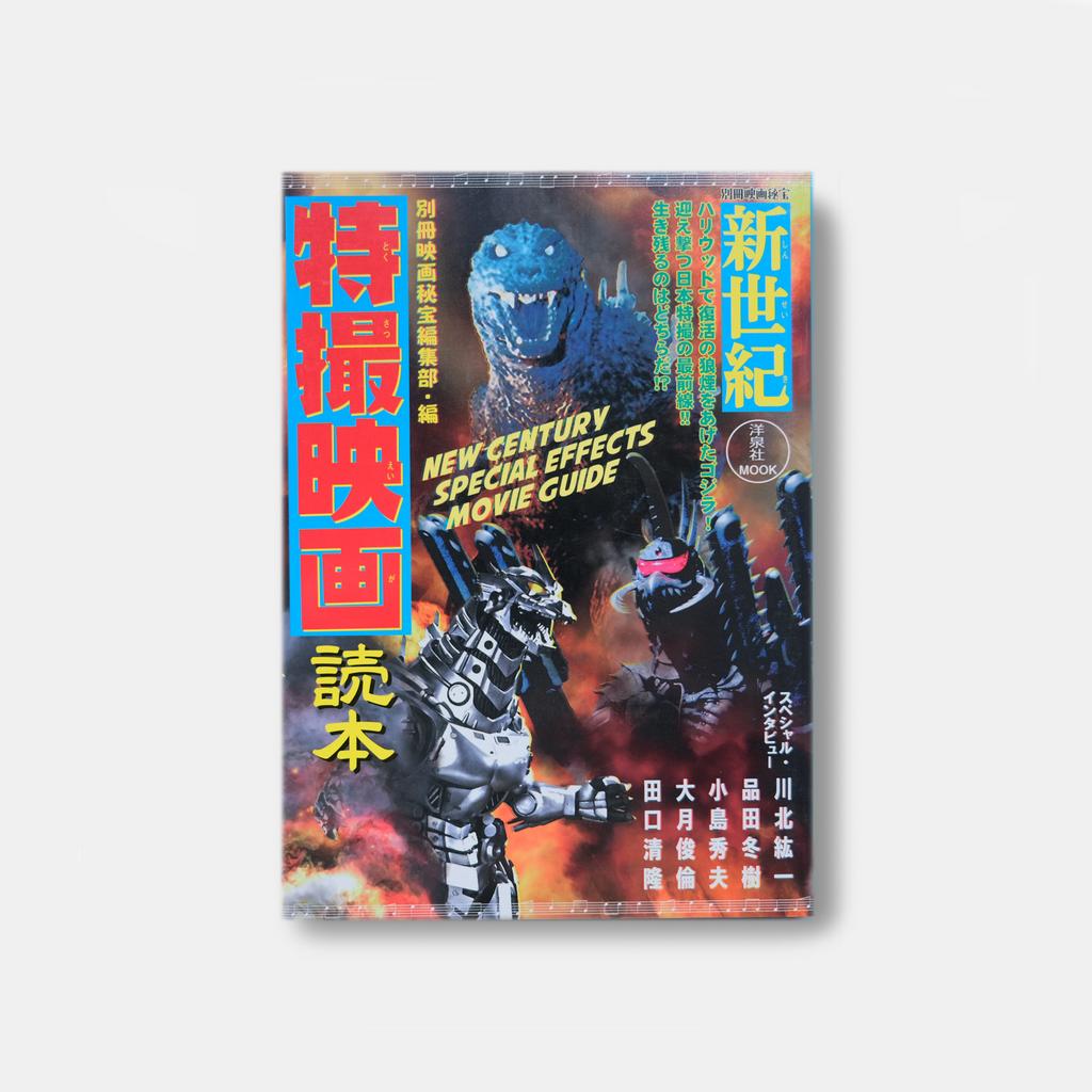 КНИГА NEW CENTURY SPECIAL EFFECTS MOVIE GUIDE