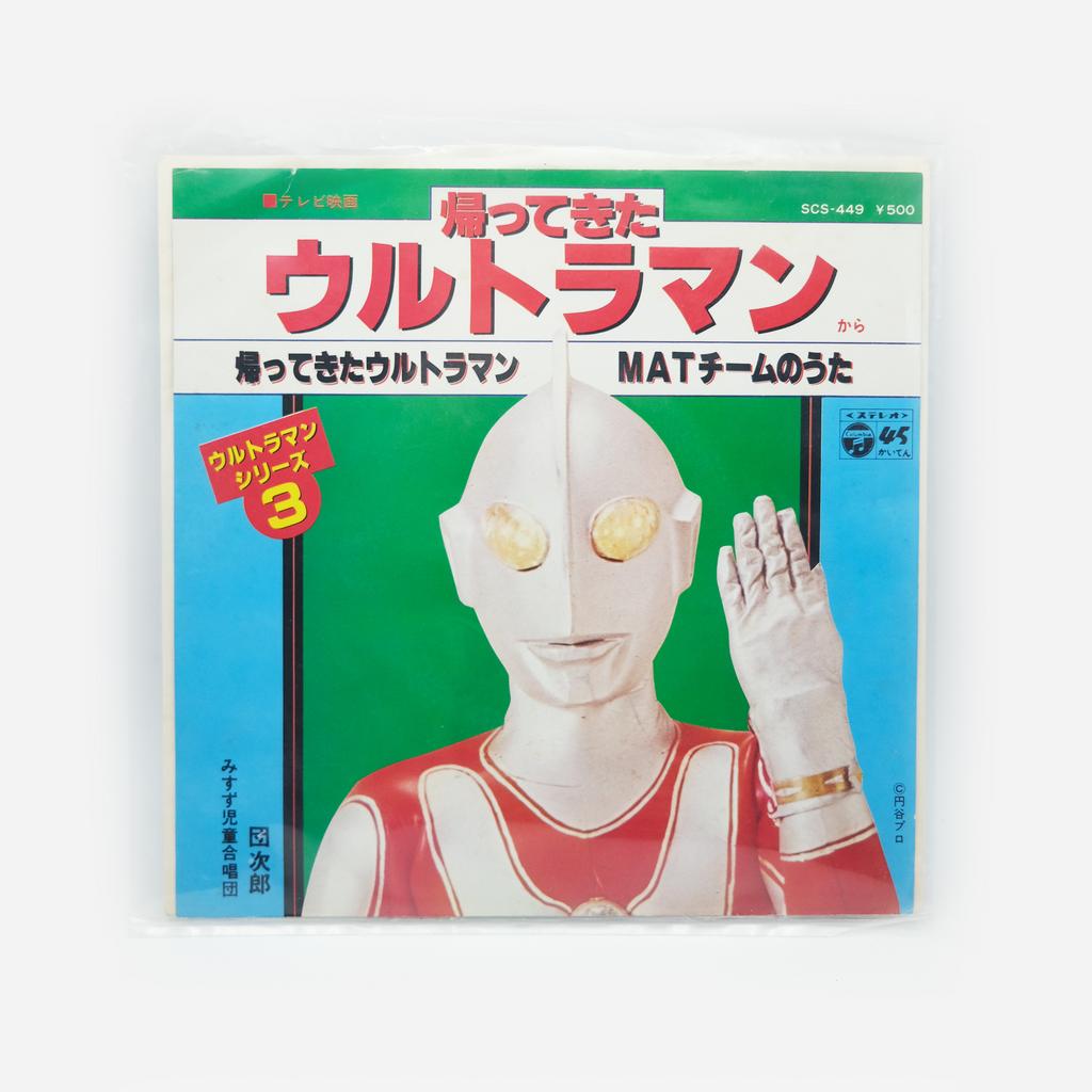 МИНИ ВИНИЛОВАЯ ПЛАСТИНКА ULTRAMAN ウルトラマン