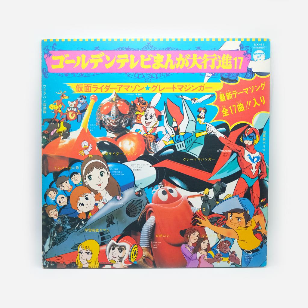 ВИНИЛОВАЯ ПЛАСТИНКА 1974 СБОРНИК ゴールデンテレビまんが大行進17