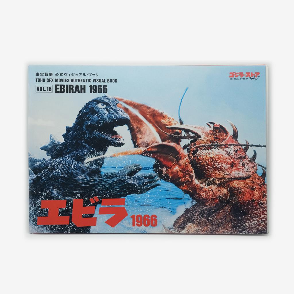 VISUAL BOOK GODZILLA EBIRAH 1966