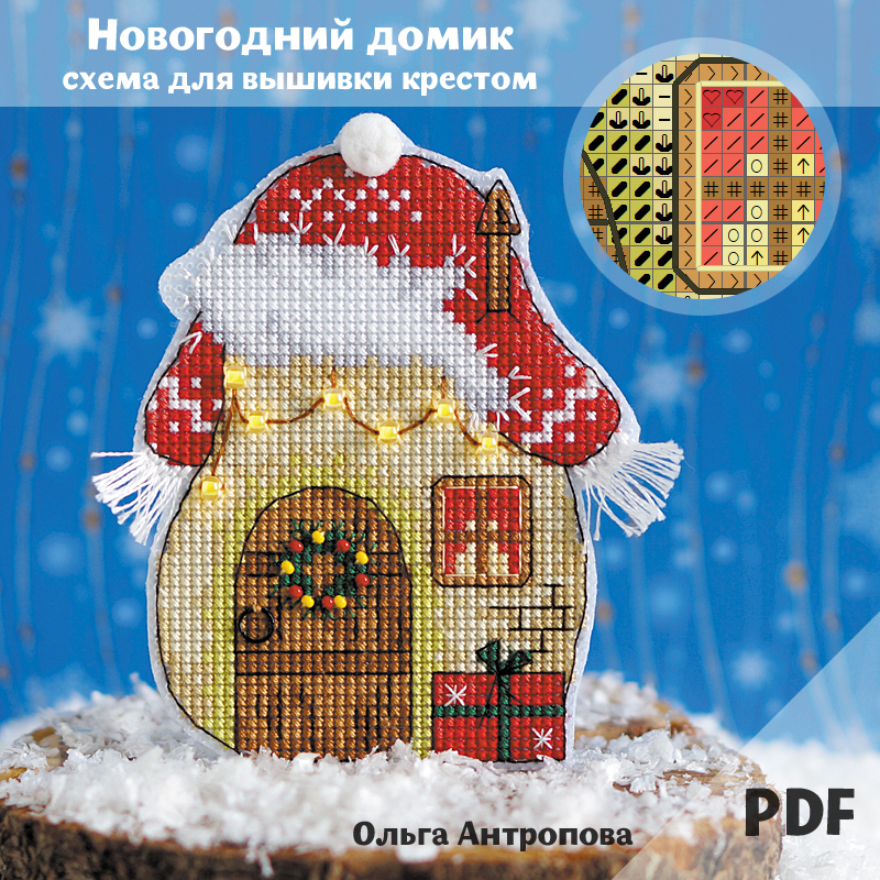 Схема "Новогодний домик"