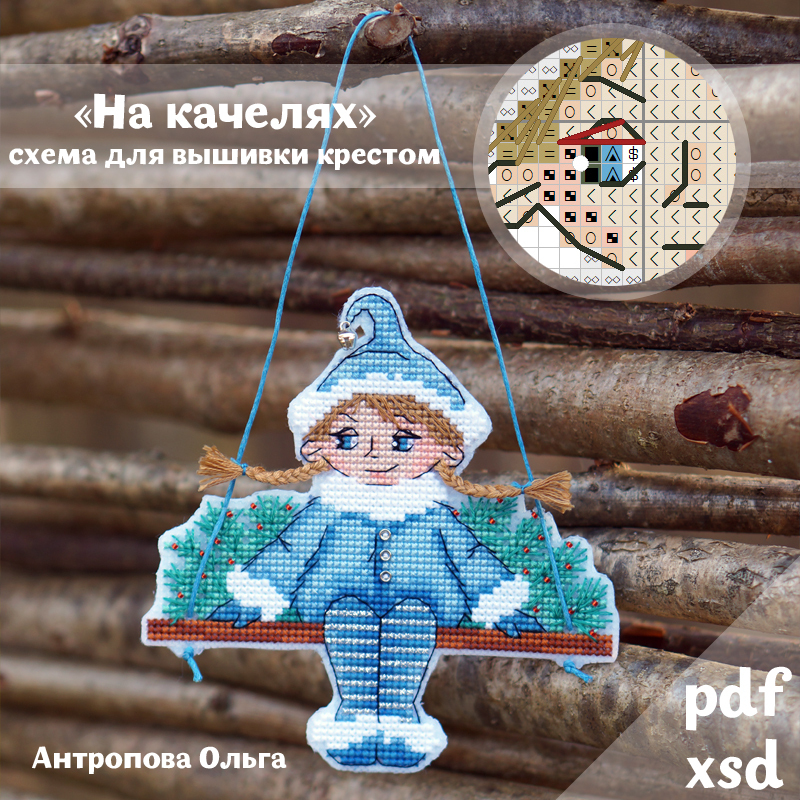 Схема "На качелях"