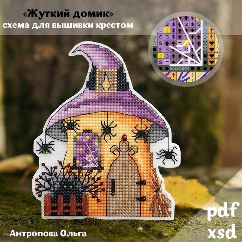 Схема "Жуткий домик"