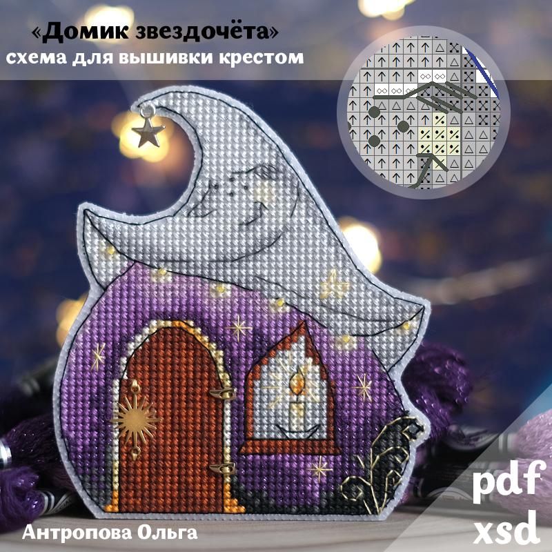 Схема "Домик звездочёта"