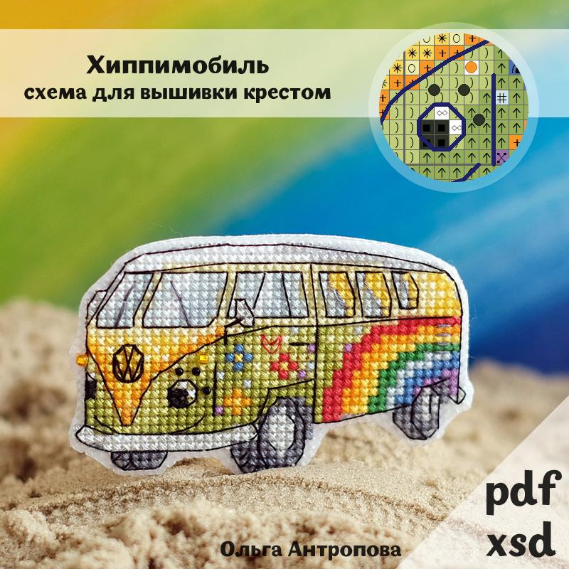 Схема "Хиппимобиль"