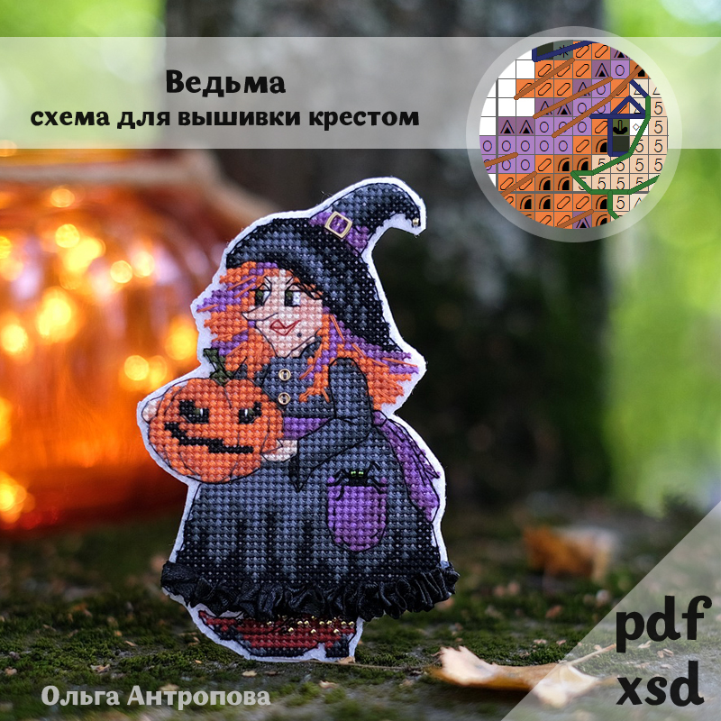 Схема "Ведьма"