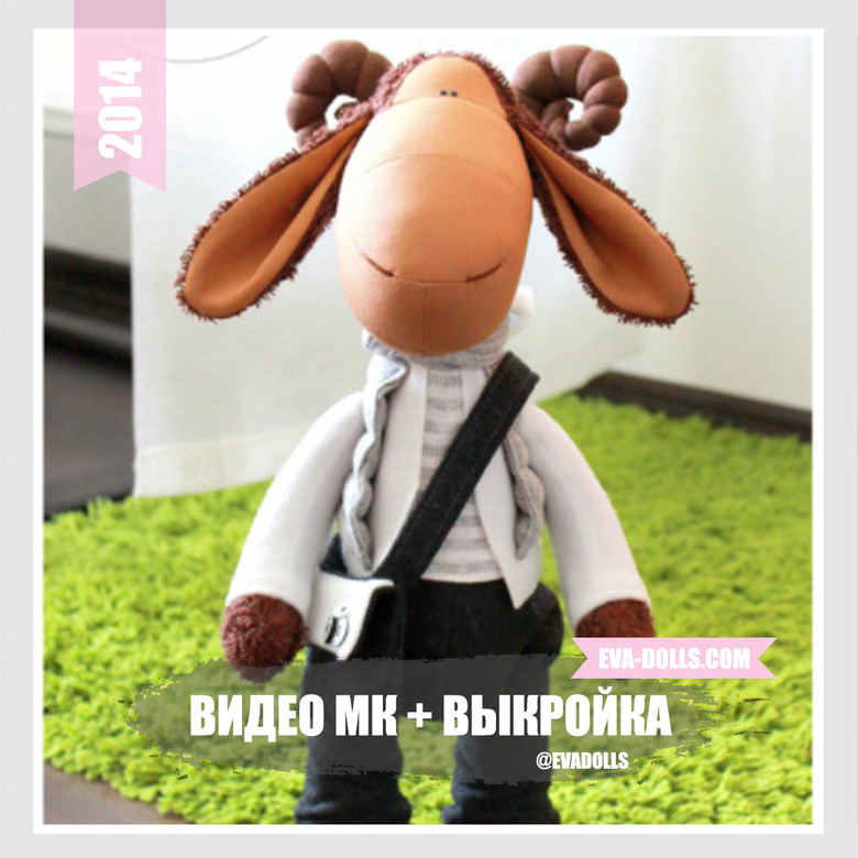 Барашек. Мастер класс и выкройка