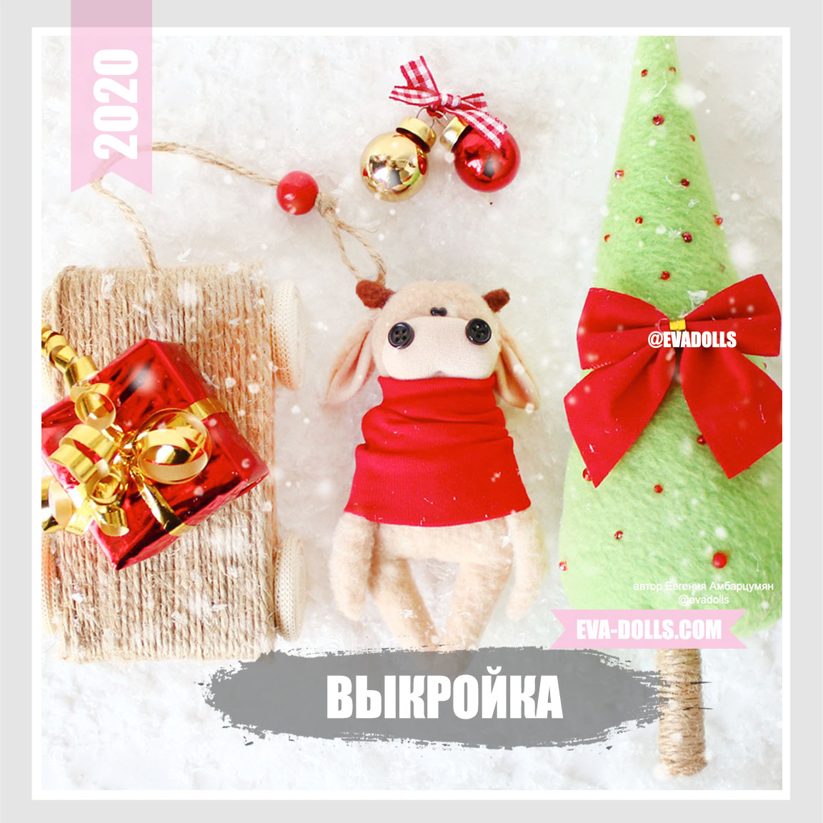 бычок выкройка