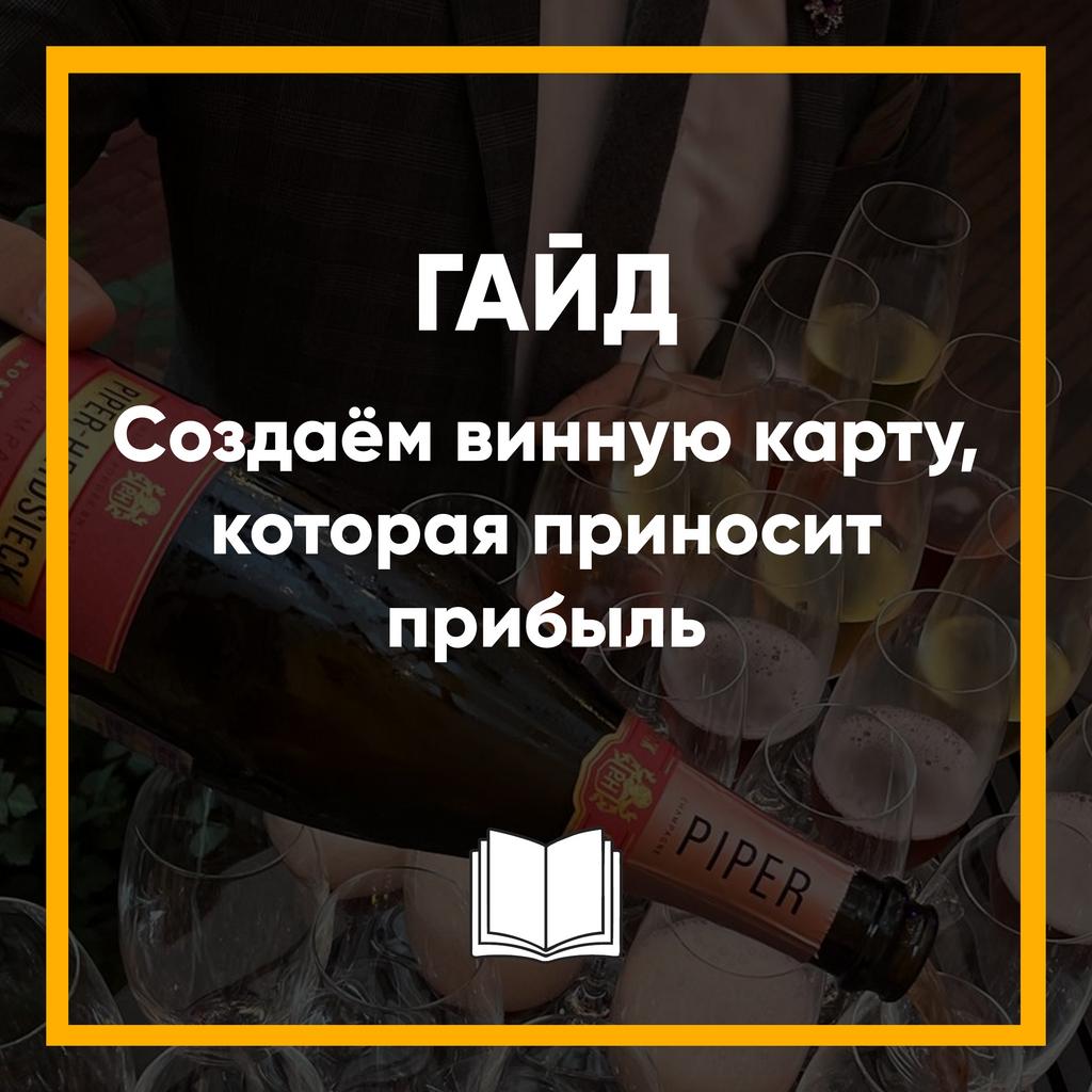 Гайд по созданию ВИННОЙ КАРТЫ