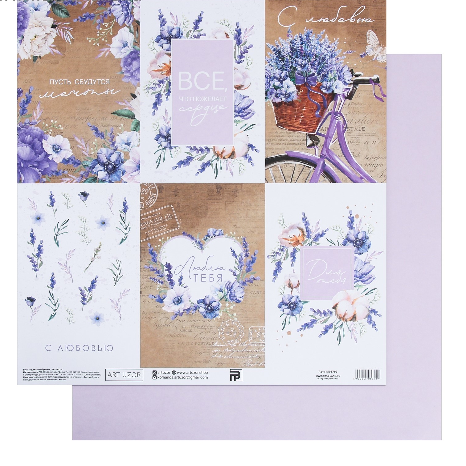 Бумага для скрапбукинга "Лавандовые карточки", 30.5 × 30.5 см, 180 г/м